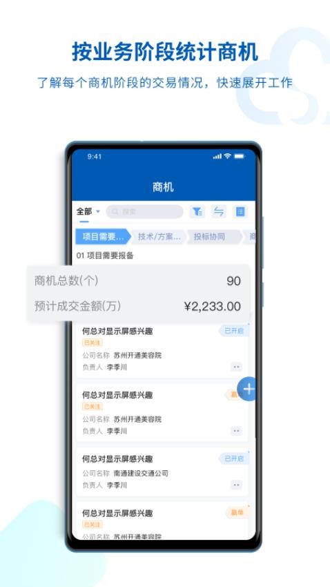 SalesONE手机版v1.27.10.25012102 2