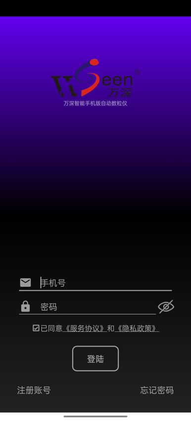 万深智能手机版自动数粒仪v1.5.7 2