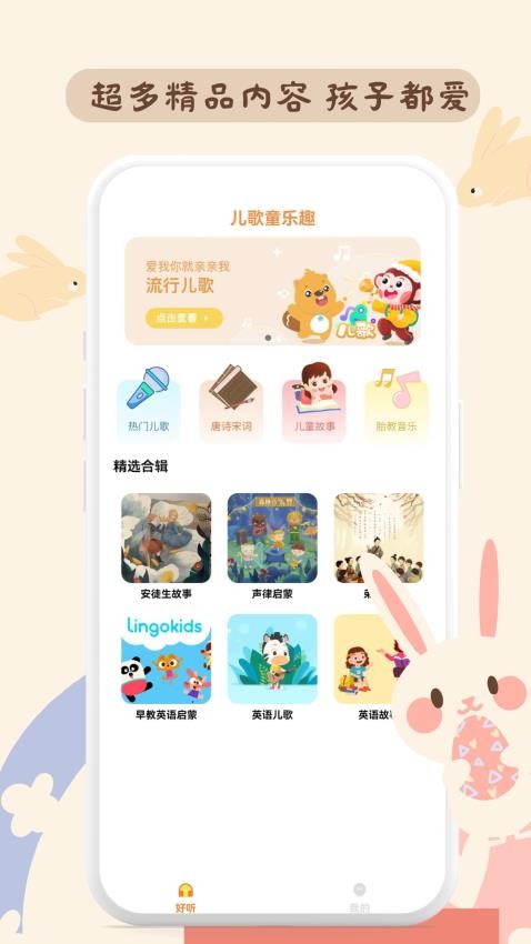 儿歌童乐趣最新版
