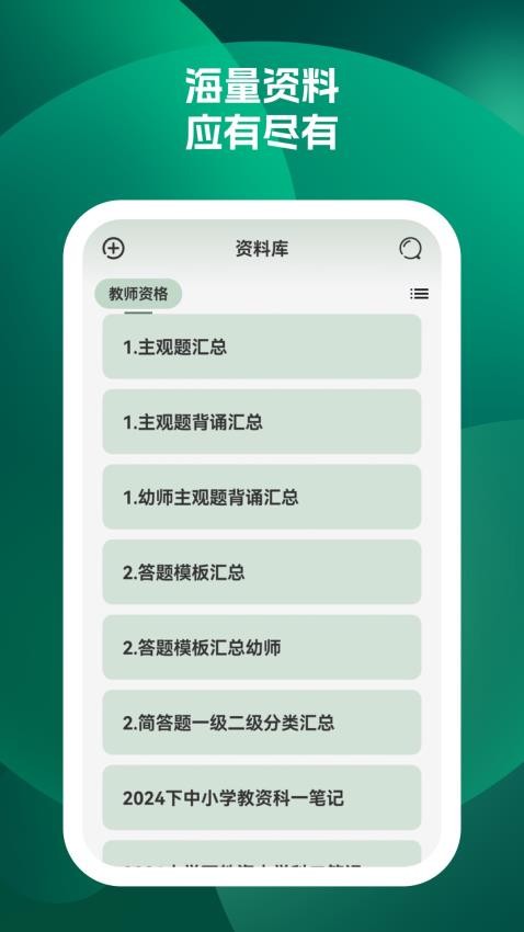 快哉刷题免费版v1.0.3 4