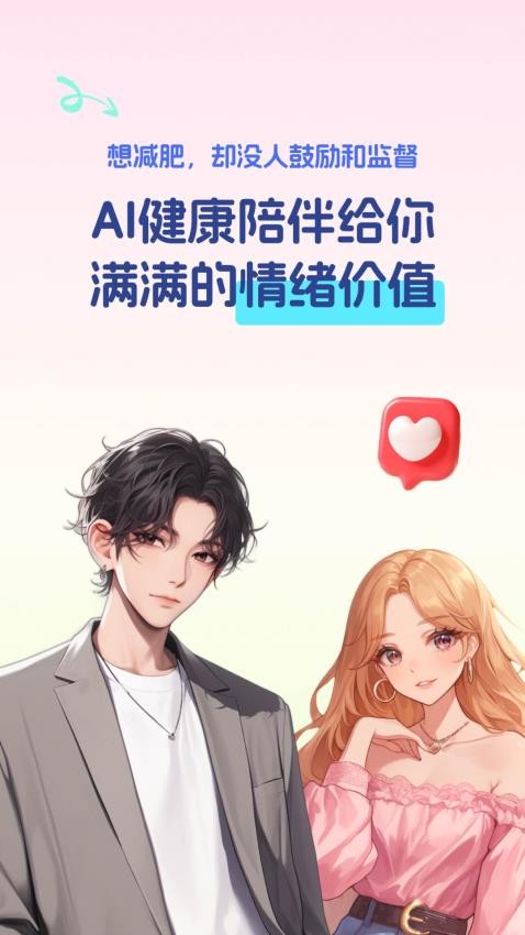 恋上健康最新版v1.1.0 5