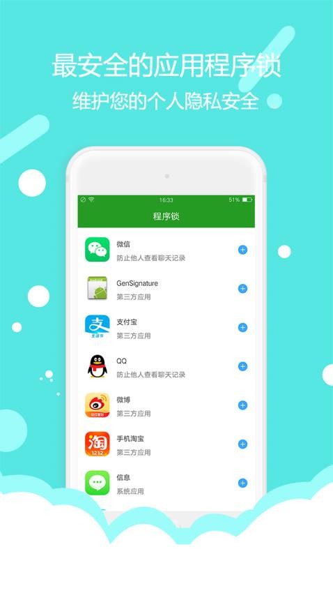 程序锁最新版v1.8.0 5