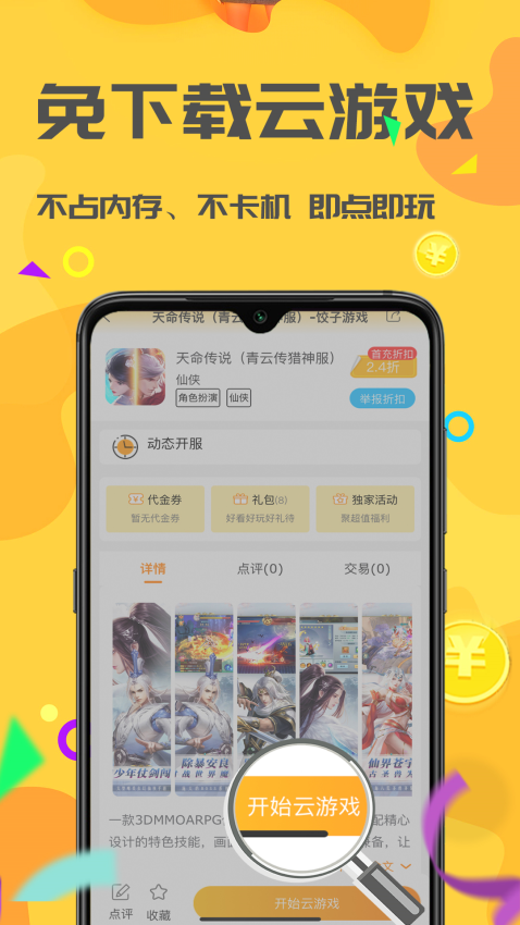饺子游戏软件v1.7.0 2
