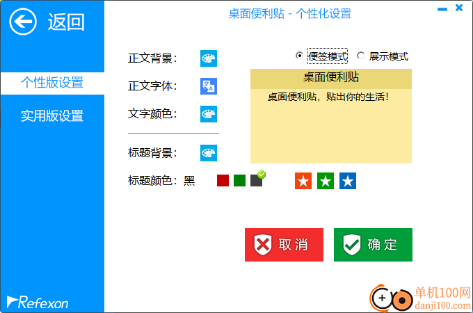桌面便利贴小工具