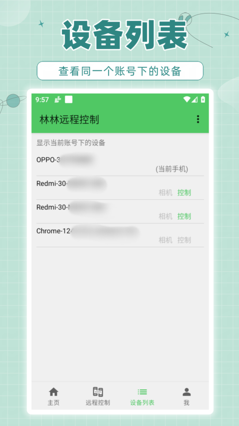 林林远程控制v1.5.4 1