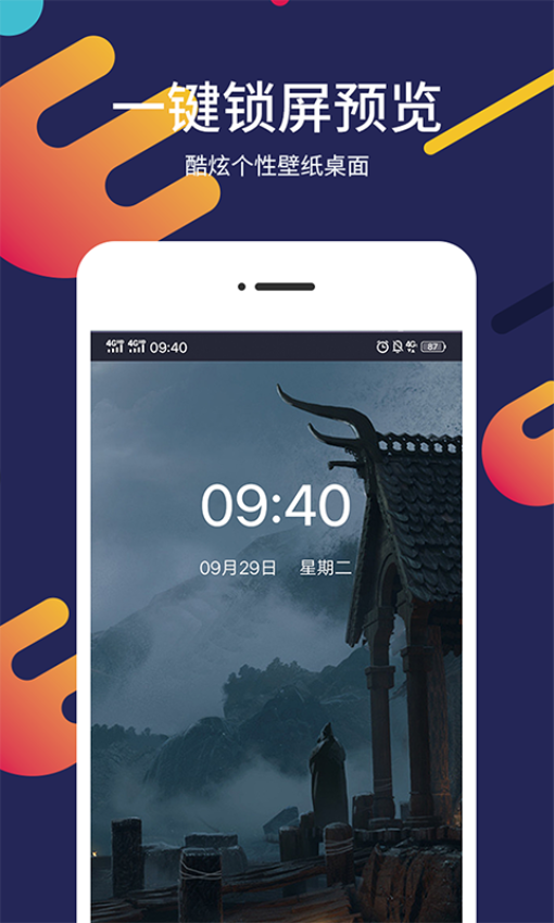 一键屏保壁纸appv2.1.0 1