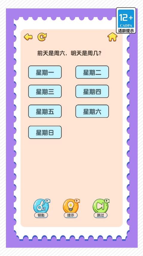 腦筋大爆炸游戲v1.0.0 5