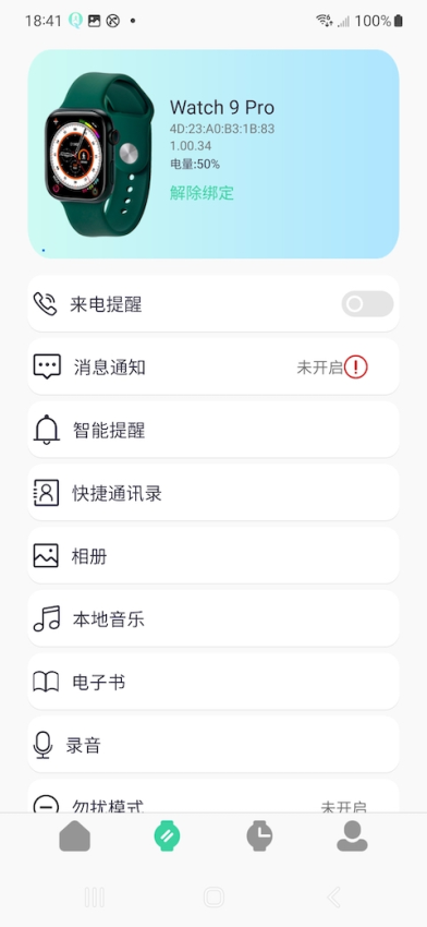 QiFitPro智能手表appv1.0.0.30 2