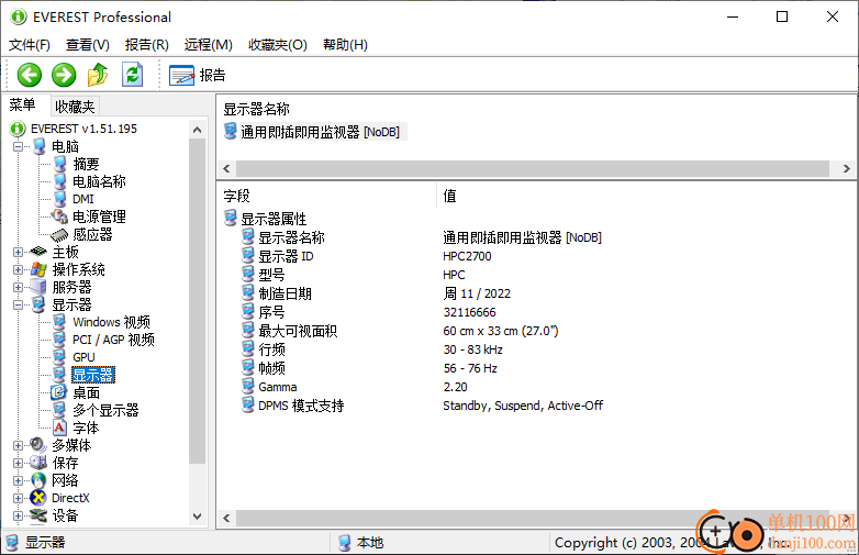everest professional(硬件检测软件)