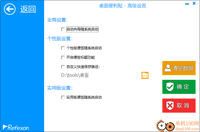 桌面便利贴小工具