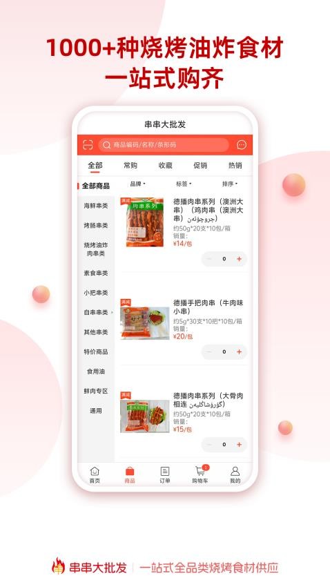 串串大批发app官网版v1.0.11 4