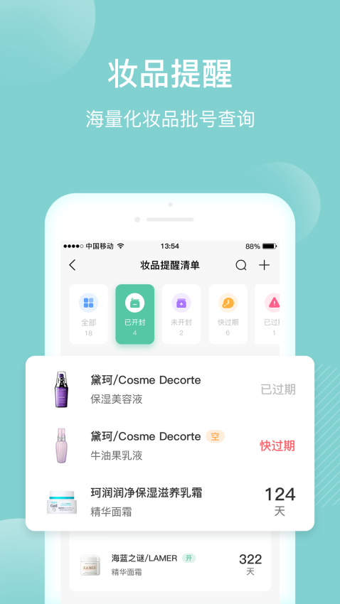 真我app化妆品查询v5.1.0 4