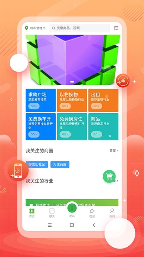 格子网免费版v1.0.34 3