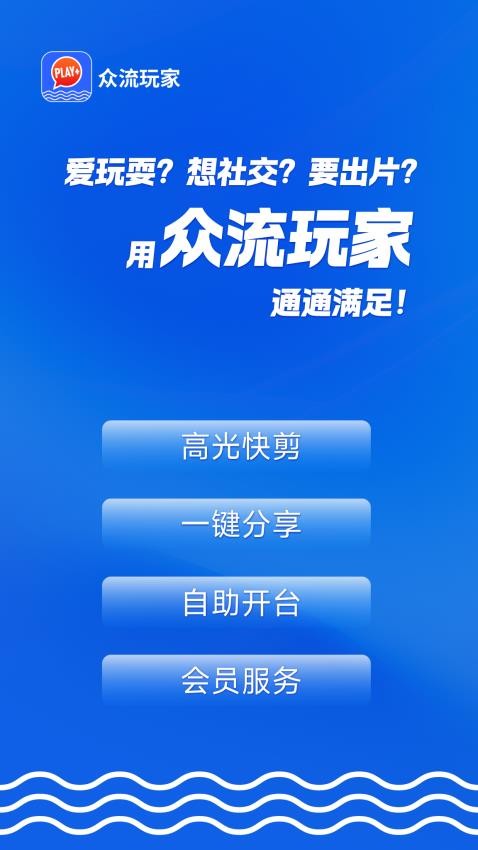 众流玩家最新版v1.0.4 5