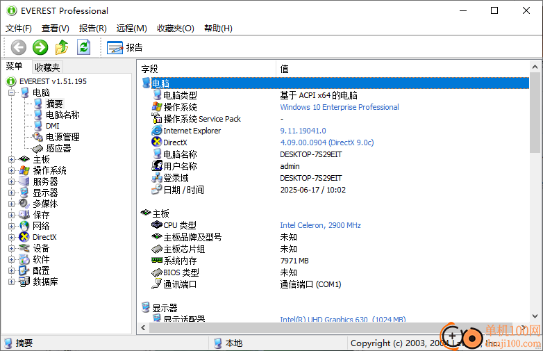 everest professional(硬件检测软件)