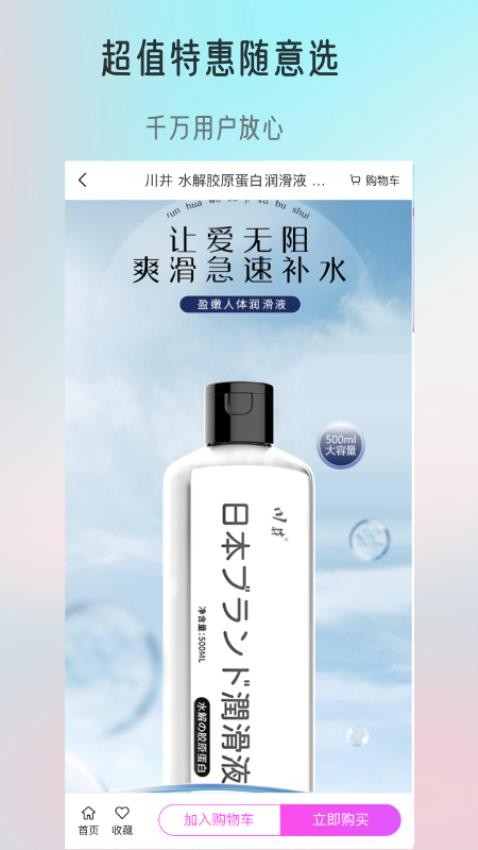 觅趣情趣商城免费版v1.0.1 3