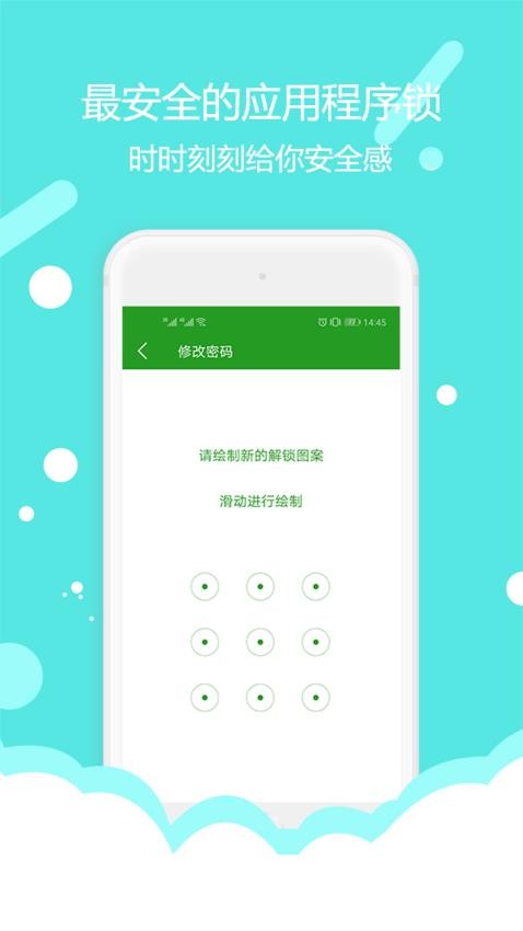 程序锁最新版v1.8.0 3