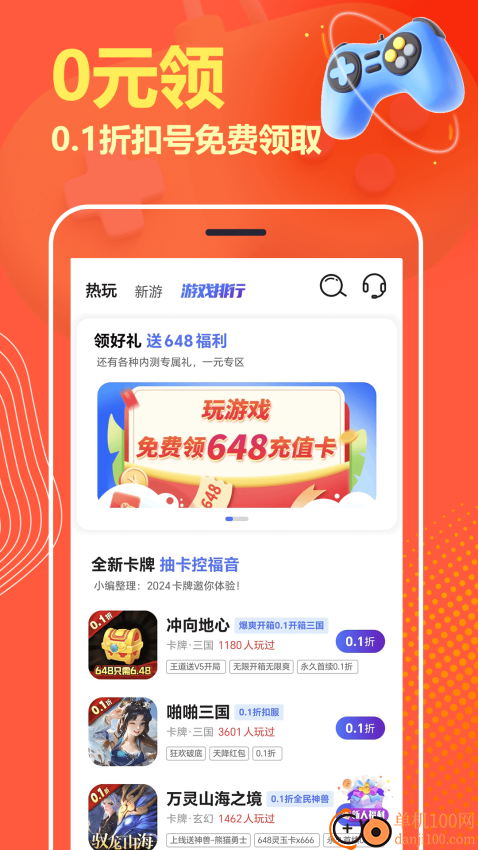 折扣号手游官网版