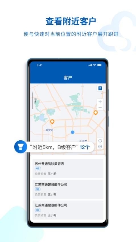 SalesONE手机版v1.27.10.25012102 4