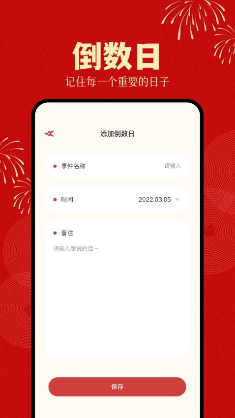 倒计时日历安卓版v1.7 1