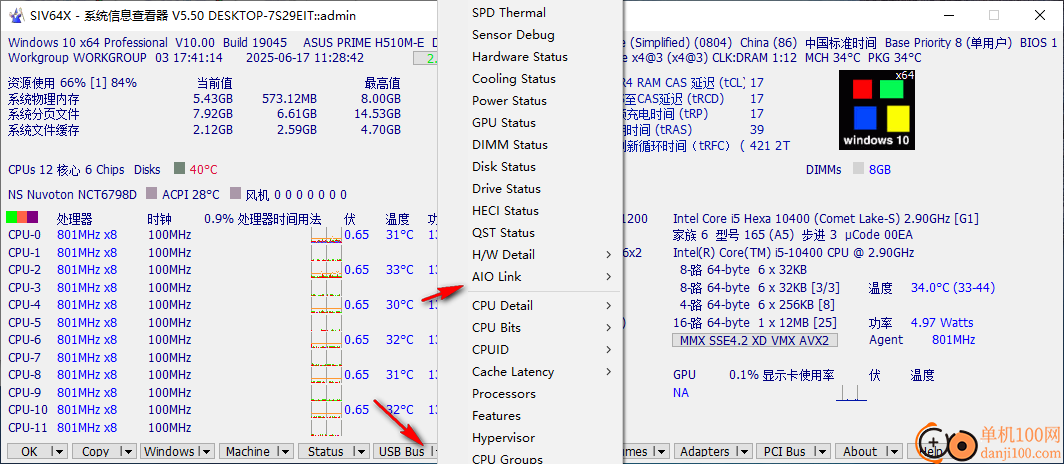 System Information Viewer(系统信息查看器)
