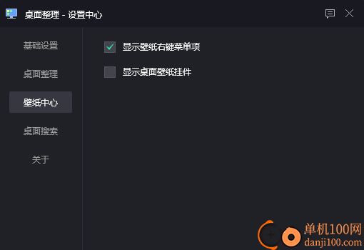 腾讯电脑管家桌面整理软件