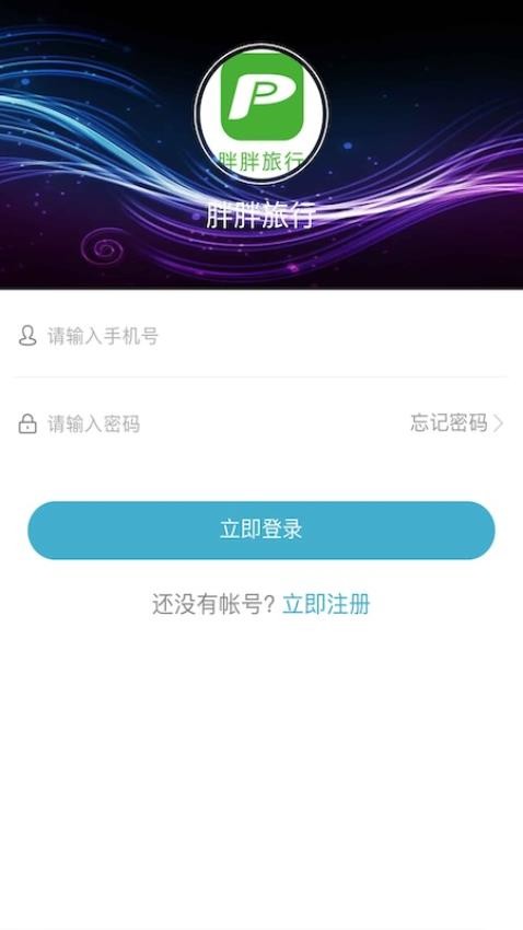 胖胖旅行官方版v1.0.1 2