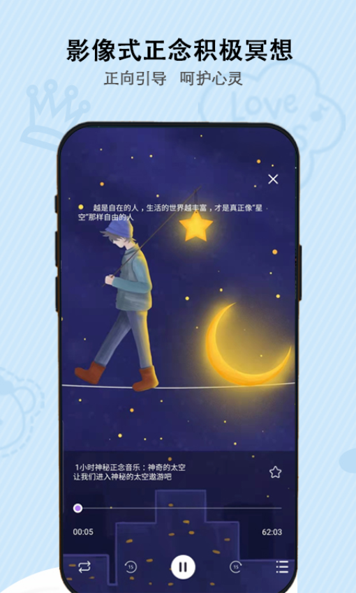 松果儿童正念冥想appv2.1.5 4