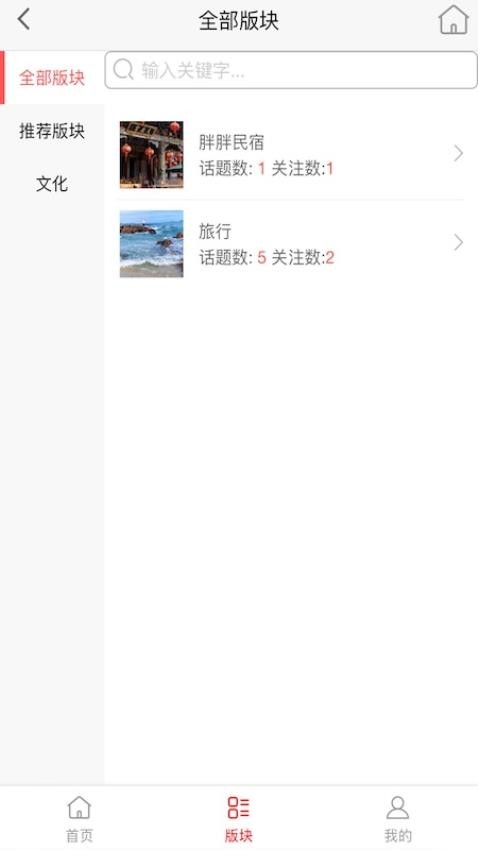 胖胖旅行官方版v1.0.1 4
