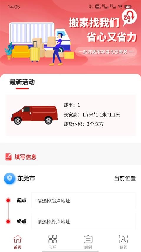 跨省搬家官方版v1.0.9 4