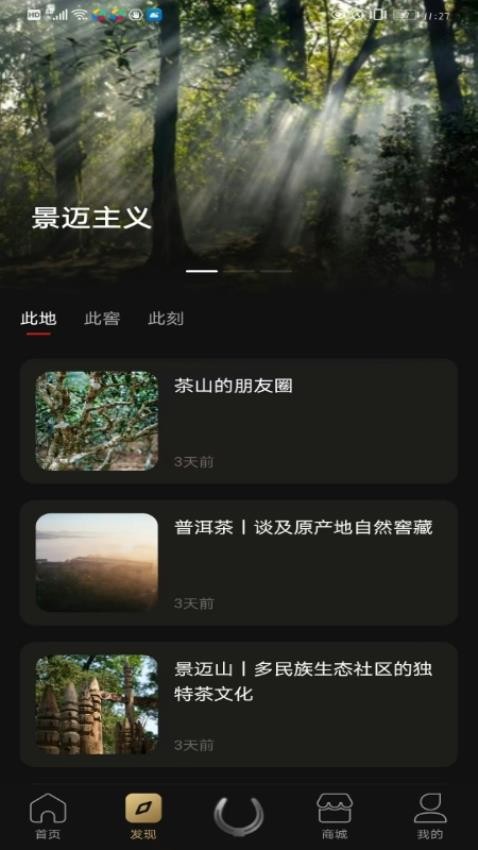 茶马古窖手机版