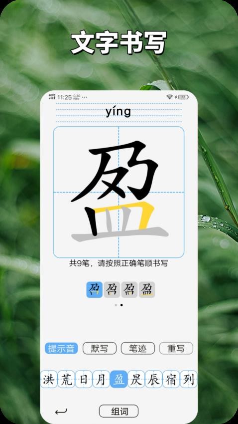 七宝识字官网版