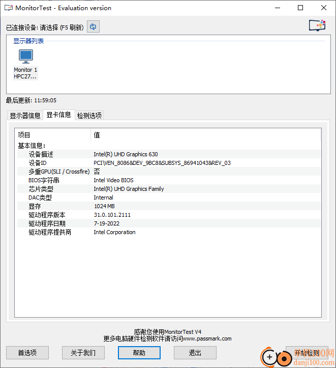 PassMark MonitorTest(显示器测试)