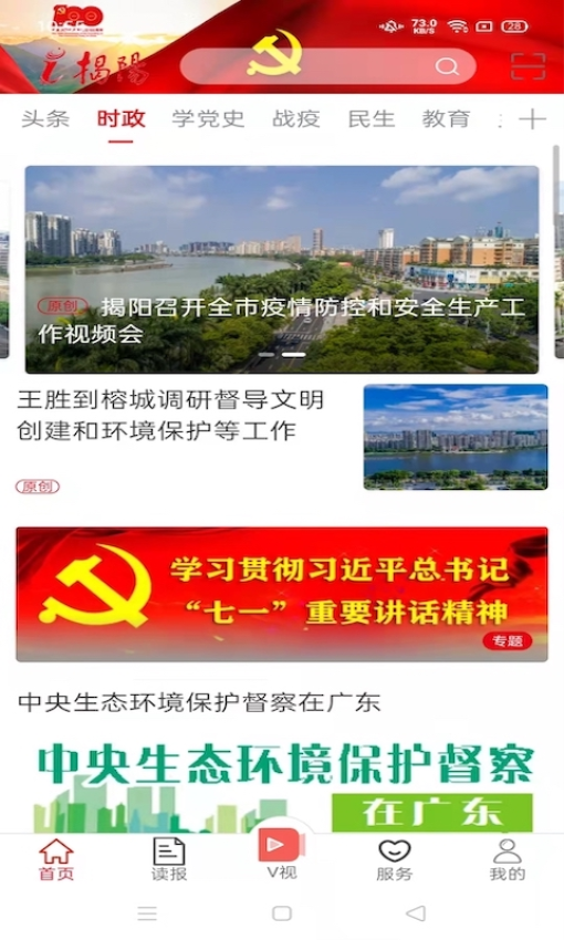 i揭阳手机客户端v1.3.5 3