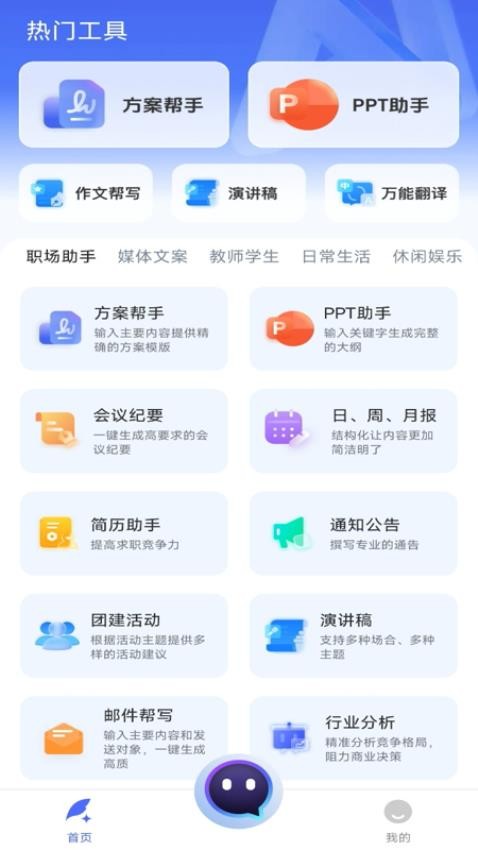 AI写作帮app官网版