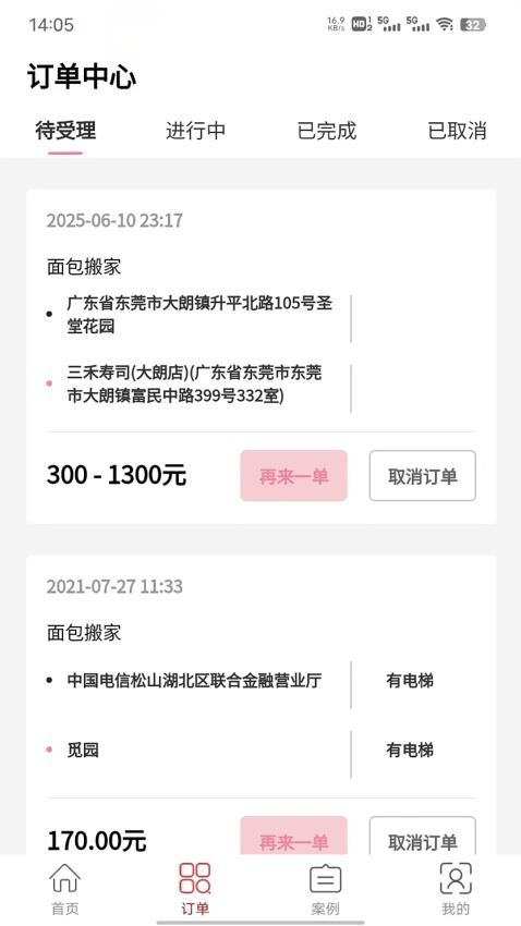 跨省搬家官方版v1.0.9 3