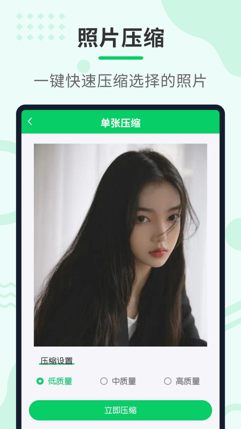 压缩助手appv2.2.9 3