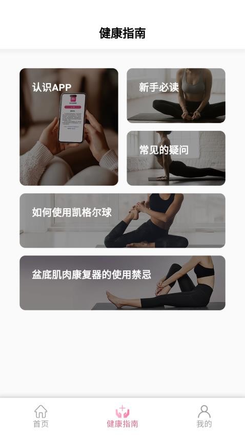 ONDE盆底康复最新版