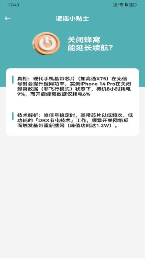 话费流量速查官网版v1.0.0 4
