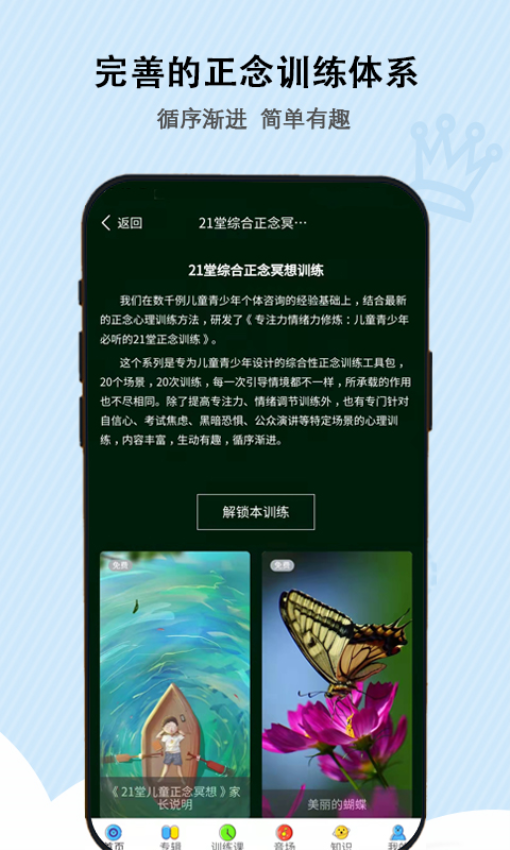 松果儿童正念冥想appv2.1.5 1