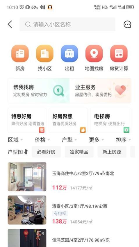 温房通官方版