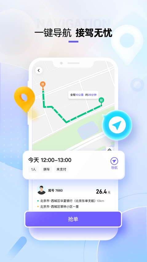 萌艇车主平台v2.5.1 1