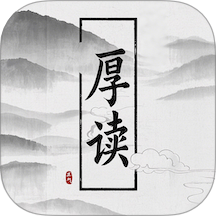 厚读手机版