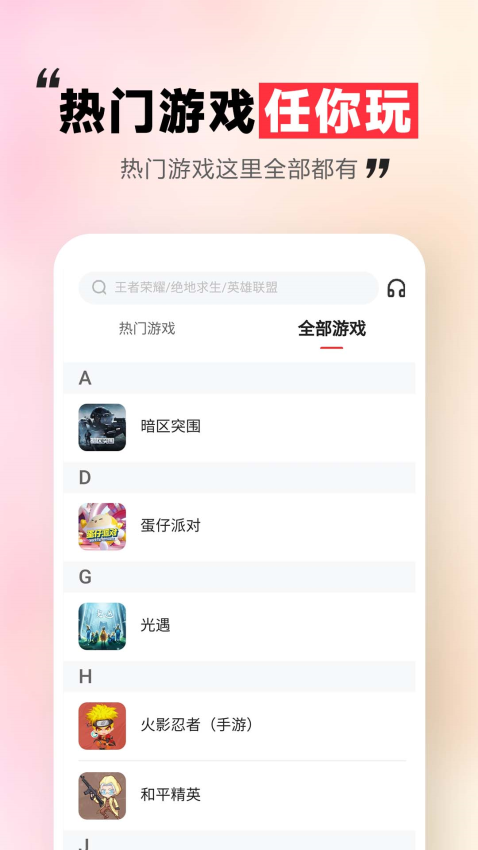 租号玩一玩官网版v5.3.7.0 3