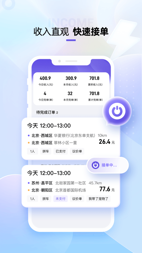 萌艇车主平台v2.5.1 4