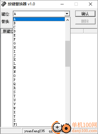 按键替换器