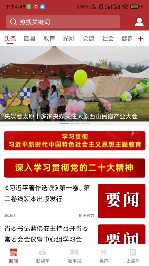 并州新闻客户端v1.4.5 3