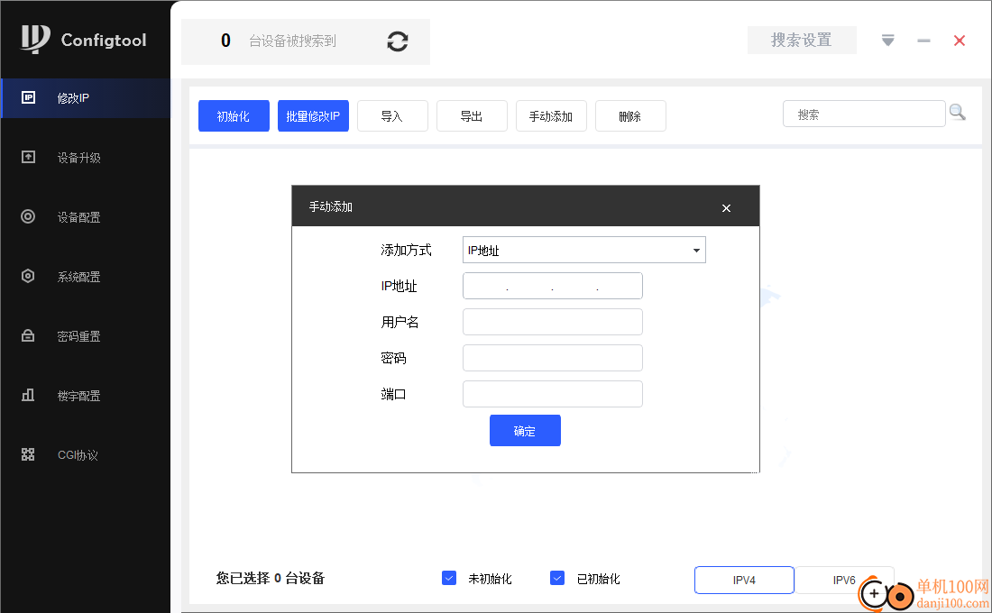 configtool(大华快速配置工具)