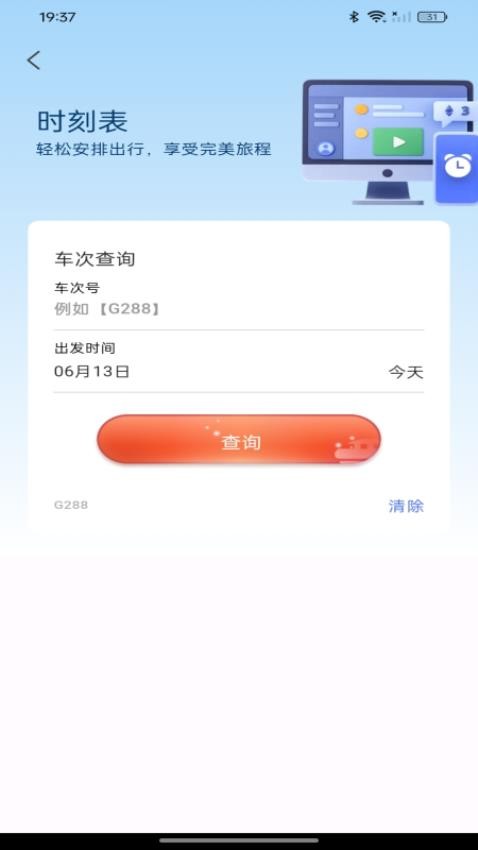票务在线查询手机版v1.0.0 1