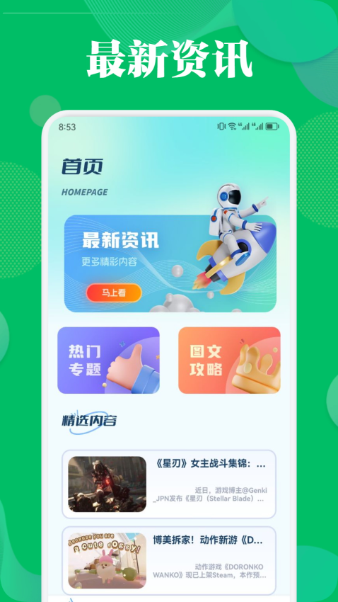 一起玩手机版appv1.4 3